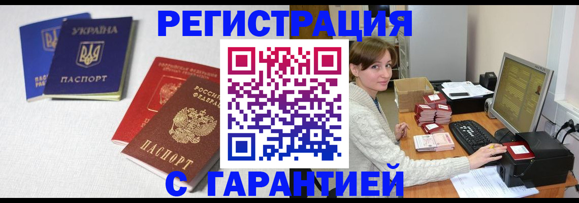 прописка гарантия в Балахне