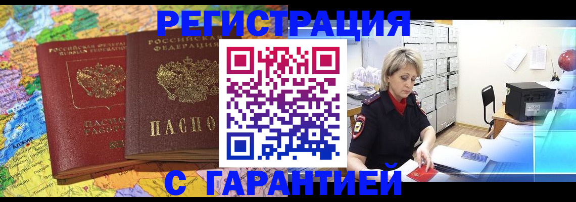 временная регистрация недорого в Балахне