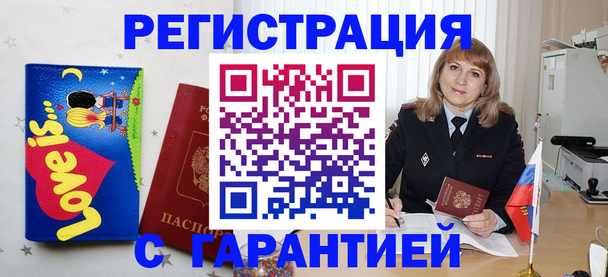 временная регистрация в квартире в Балахне
