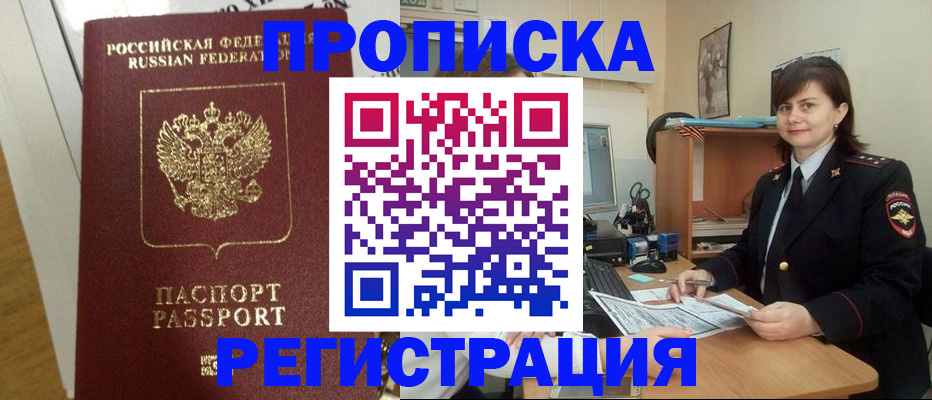 прописка регистрация в Балахне