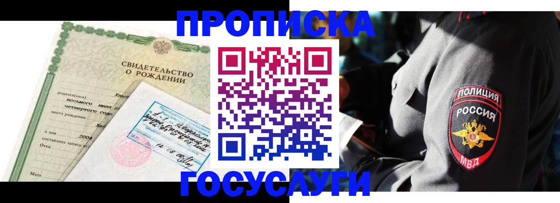 прописка ребенка в Балахне
