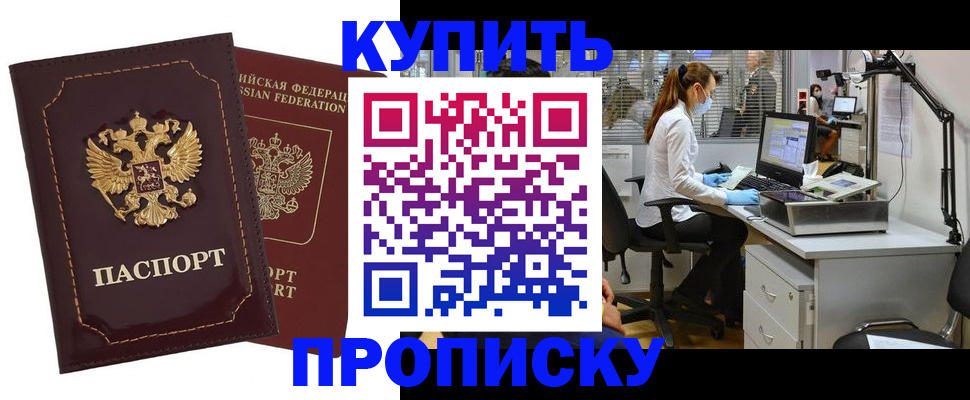 прописка гарантия в Балахне